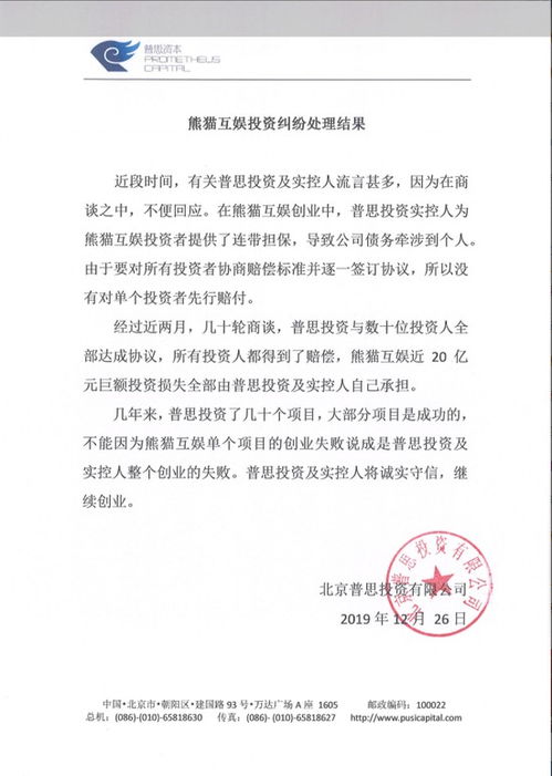 熊猫互娱投资人否认获王思聪20亿赔偿 他还欠960万